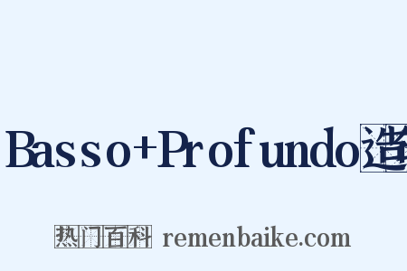 Basso+Profundo造句是什么意思的图片